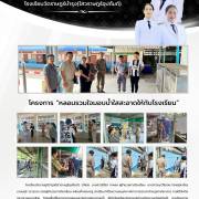 การประปาส่วนภูมิภาคสาขาสมุทรสาคร ลงพื้นที่ดำเนินโครงการ 
