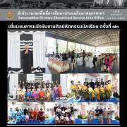 เยี่ยมชมการแข่งขันงานศิลปหัตกรรมนักเรียน ครั้งที่ ๗๓