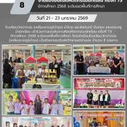 โรงเรียนวัดปากบ่อ (เหลืองราษฎร์บำรุง) งานแข่งขันศิลปหัตถกรรมนักเรียน ครั้งที่ 73 ปีการศึกษา 2568 ระดับเขตพื้นที่การศึกษา 