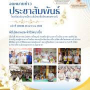 พิธีเปิดงานวัดประจำปี จดหมายข่าวโรงเรียนวัดบางปิ้ง (บริษัทเกลือไทยสงเคราะห์)) 169/68