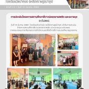 โรงเรียนวัดปากบ่อ (เหลืองราษฎร์บำรุง) การประเมินโครงการสถานศึกษาสีขาวปลอดยาเสพติด และอบายมุข ระดับเพชร