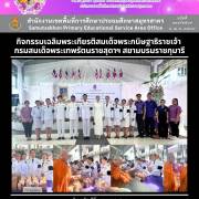 กิจกรรมเฉลิมพระเกียรติสมเด็จพระกนิษฐาธิราชเจ้า  กรมสมเด็จพระเทพรัตนราชสุดาฯ สยามบรมราชกุมารี