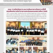 โรงเรียนวัดปากบ่อ (เหลืองราษฎร์บำรุง) อบรม “การเขียนโครงการ และการเขียนรายงานโครงการ เพื่อให้สอดคล้องกับการจัดทำรายงานประเมินตนเองของสถานศึกษา (SAR) 