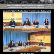 ประชุมคณะกรรมการประเมินผลงาน  ประเภทวิชาการ ระดับชำนาญการ