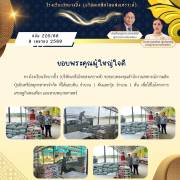 ขอบพระคุณผู้ใหญ่ใจดี จดหมายข่าวโรงเรียนวัดบางปิ้ง (บริษัทเกลือไทยสงเคราะห์)) 205/68