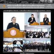 อบรมเชิงปฏิบัติการ Module ๑ การขับเคลื่อนการพัฒนาความฉลาดรู้และคุณลักษณะ ๔ ประการ
