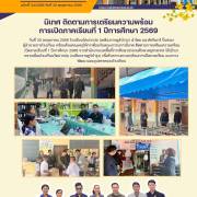 โรงเรียนวัดปากบ่อ (เหลืองราษฎร์บำรุง)  นิเทศ ติดตามการเตรียมความพร้อมการเปิดภาคเรียนที่ 1 ปีการศึกษา 2569