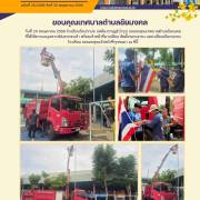 โรงเรียนวัดปากบ่อ (เหลืองราษฎร์บำรุง) นิเทศ ติดตามการเตรียมความพร้อมการเปิดภาคเรียนที่ 1 ปีการศึกษา 2569 