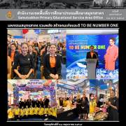 มหกรรมสมุทรสาคร รวมพลัง สร้างคนเก่งและดี TO BE NUMBER ONE