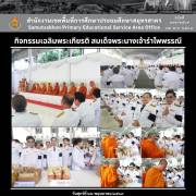 กิจกรรมเฉลิมพระเกียรติ สมเด็จพระนางเจ้ารำไพพรรณี