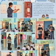 แนะนำการแปรงฟันที่ถูกวิธี  โรงเรียนวัดกระโจมทอง