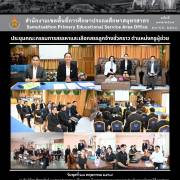 ประชุมคณะกรรมการสรรหาและเลือกสรรลูกจ้างชั่วคราว ตำแหน่งครูผู้ช่วย