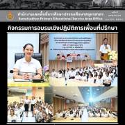 กิจกรรมการอบรมเชิงปฏิบัติการเพื่อนที่ปรึกษา