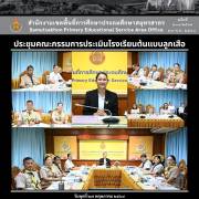 ประชุมคณะกรรมการประเมินโรงเรียนต้นแบบลูกเสือ