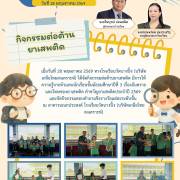 กิจกรรมต่อต้านยาเสพติด จดหมายข่าวโรงเรียนวัดบางปิ้ง (บริษัทเกลือไทยสงเคราะห์)) 10/69