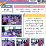 วันคล้ายวันพระราชสมภพ สมเด็จพระนางเจ้าสุทิดา พัชรสุธาพิมลลักษณ พระบรมราชินี จดหมายข่าวโรงเรียนวัดบางปิ้ง (บริษัทเกลือไทยสงเคราะห์)) 14/69