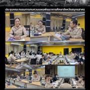 ประชุมคณะกรรมการทบทวนแผนพัฒนาการศึกษาจังหวัดสมุทรสาคร