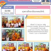 ทุนการศึกษาวัดเทพนรรัตน์ จดหมายข่าวโรงเรียนวัดบางปิ้ง (บริษัทเกลือไทยสงเคราะห์)) 32/69