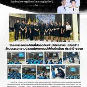 โครงการรณรงค์ขับขี่ปลอดภัยเพิ่มวินัยจราจร เสริมสร้างวัฒนธรรมความปลอดภัยทางถนนให้นักเรียน ประจำปี 2569