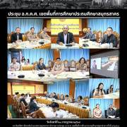 ประชุม อ.ก.ค.ศ. เขตพื้นที่การศึกษาประถมศึกษาสมุทรสาคร