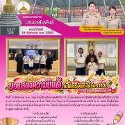 ขอแสดงความยินดีกับนักเรียนที่ได้รับรางวัลจากการประกวดทักษะภาษาไทย โครงการวันภาษาไทยแห่งชาติ ประจำปี พ.ศ. 2569