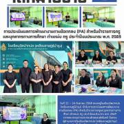 โรงเรียนวัดปากบ่อ (เหลืองราษฎร์บำรุง) การประเมินผลการพัฒนางานตามข้อตกลง (PA) สำหรับข้าราชการครูและบุคลากรทางการศึกษา ตำแหน่ง ครู ประจำปีงบประมาณ พ.ศ. 2569