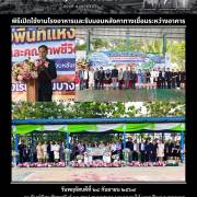 พิธีเปิดใช้งานโรงอาหารและรับมอบหลังคาทางเชื่อมระหว่างอาคาร