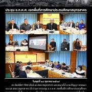 ประชุม อ.ก.ค.ศ. เขตพื้นที่การศึกษาประถมศึกษาสมุทรสาคร