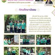 ทัศนศึกษามัธยม จดหมายข่าวโรงเรียนวัดบางปิ้ง (บริษัทเกลือไทยสงเคราะห์)) 94/69