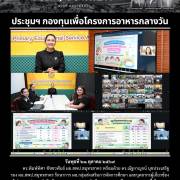 ประชุมฯ กองทุนเพื่อโครงการอาหารกลางวัน