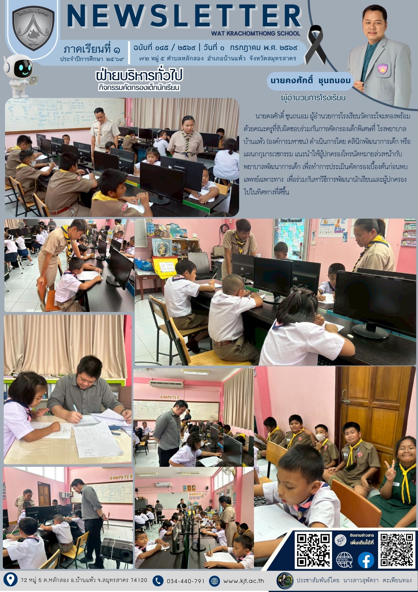 ก.ค._69_เทอม_169_1.jpg