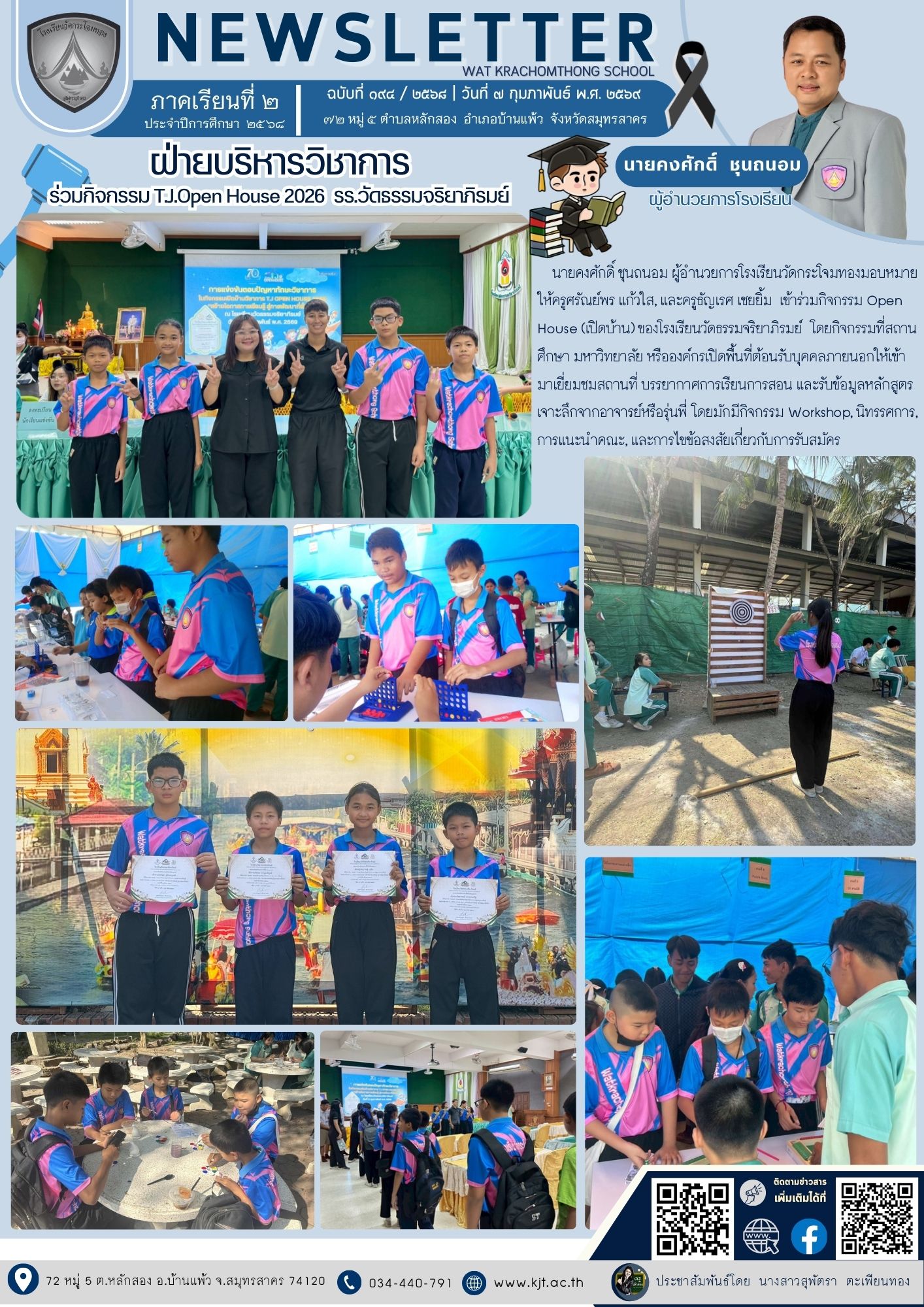ก.พ._69_เทอม_268.jpg