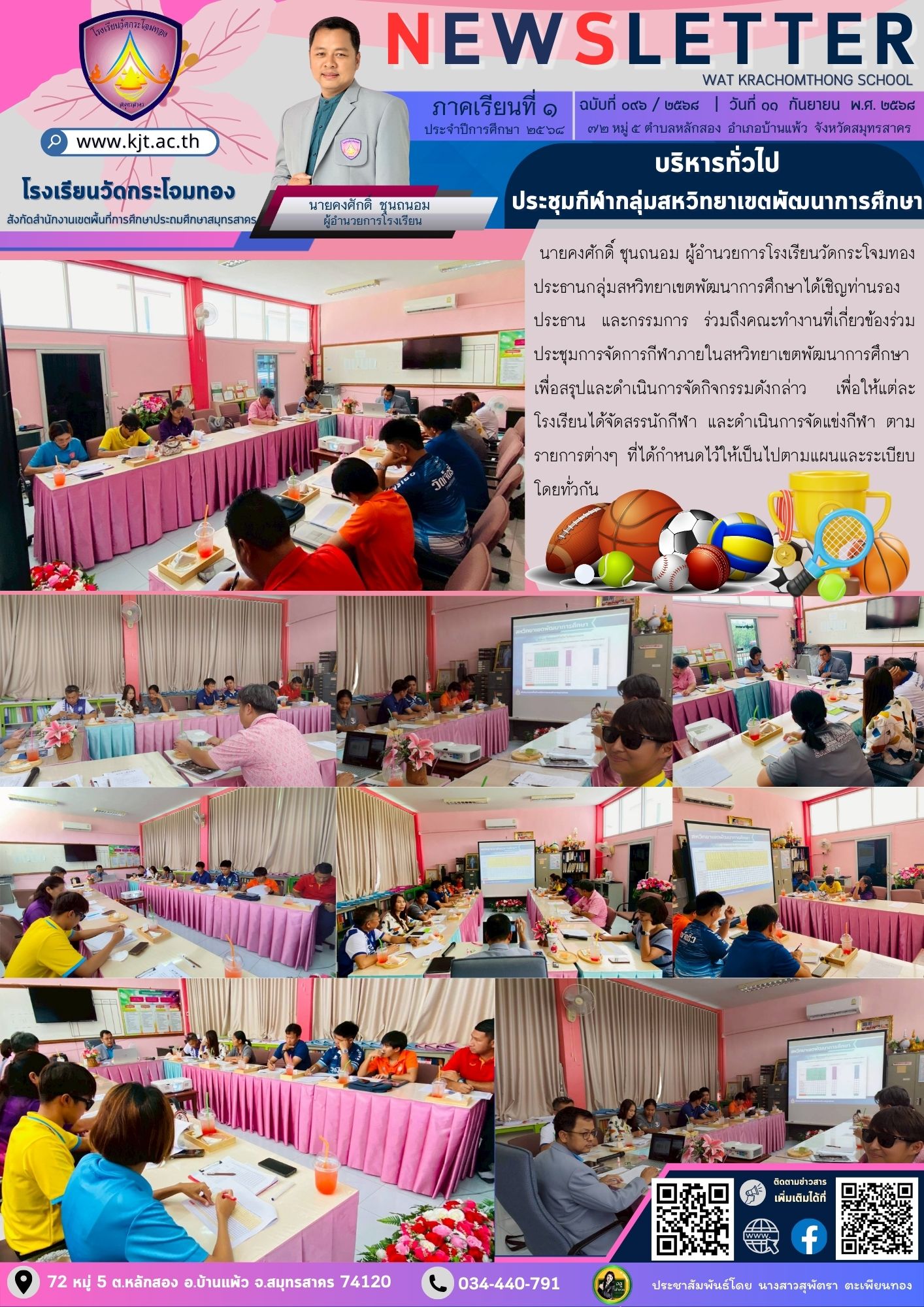 ก.ย. 68 Newsleter เทอม 168 1