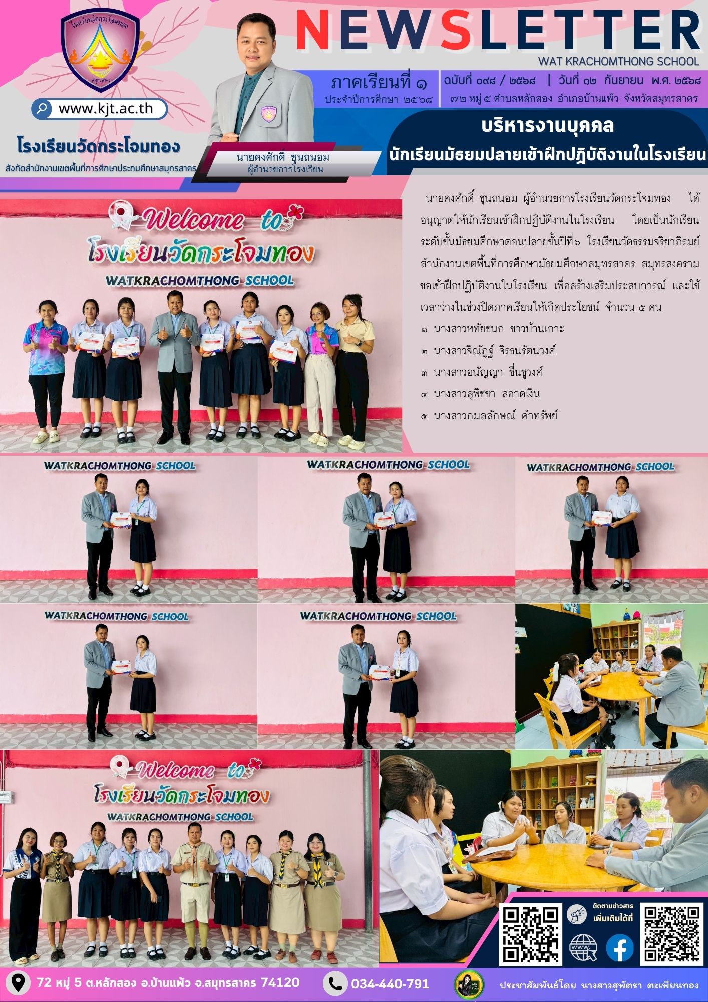 ก.ย. 68 Newsleter เทอม 168 3