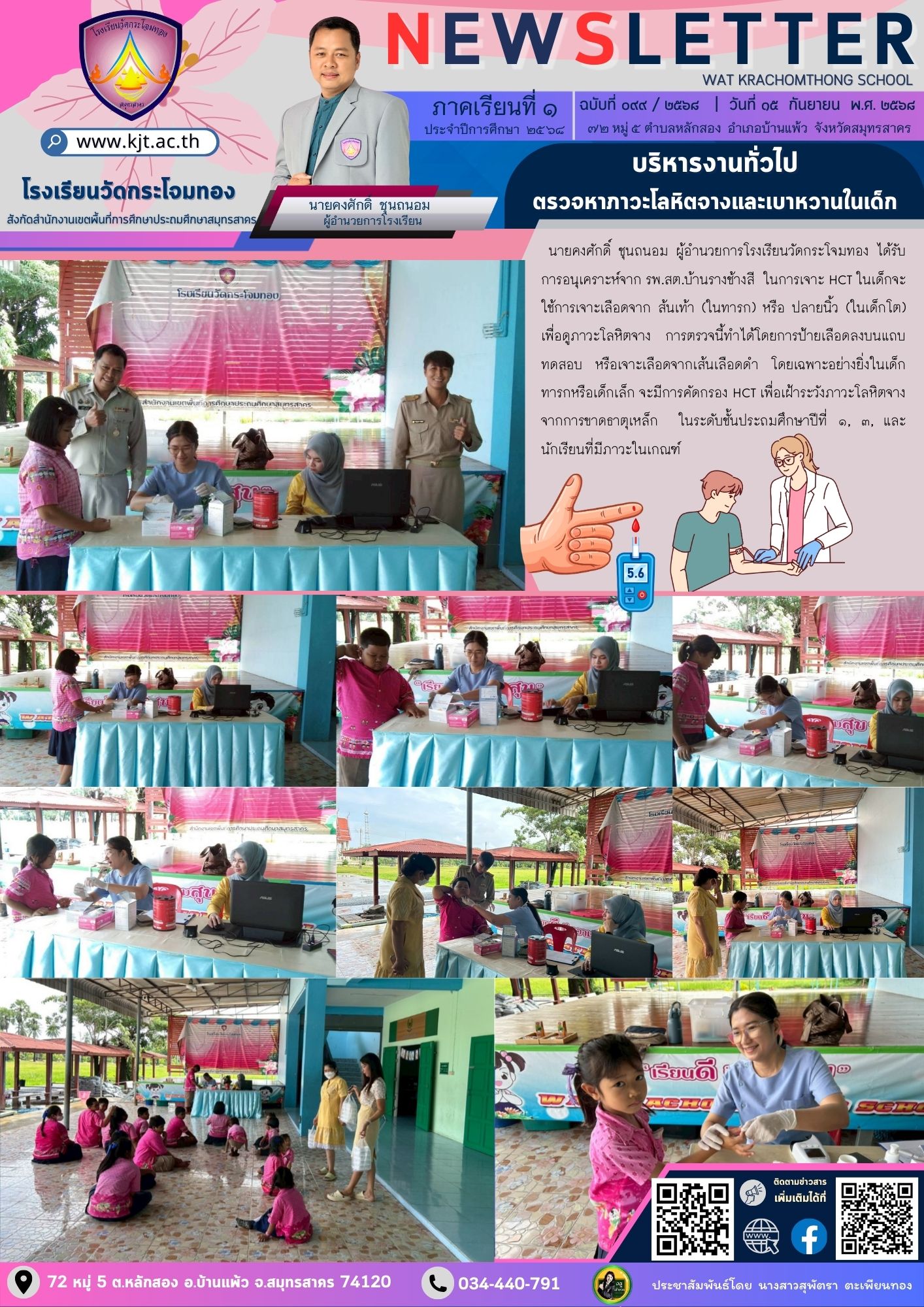 ก.ย. 68 Newsleter เทอม 168 4