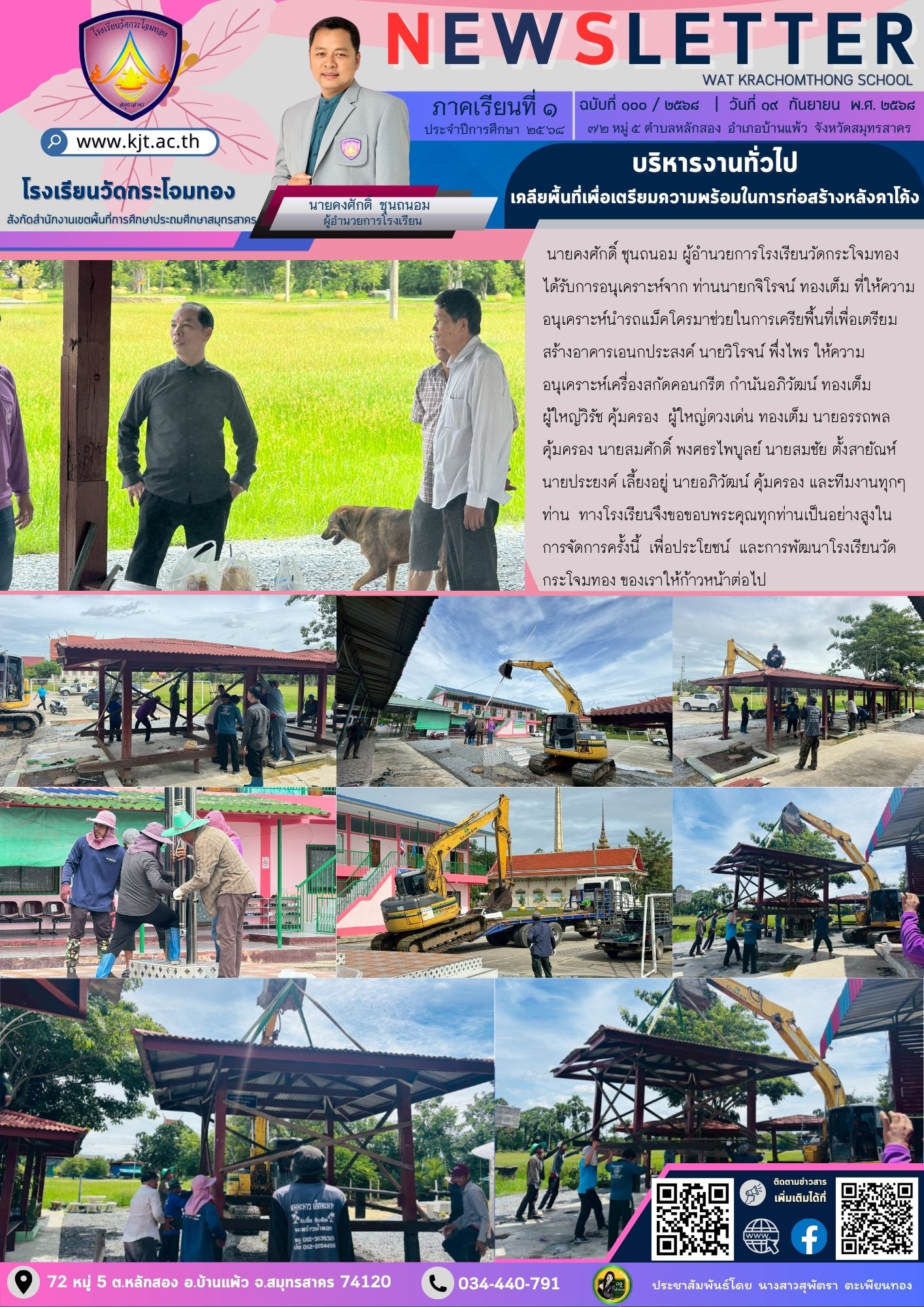 ก.ย. 68 Newsleter เทอม 168 5