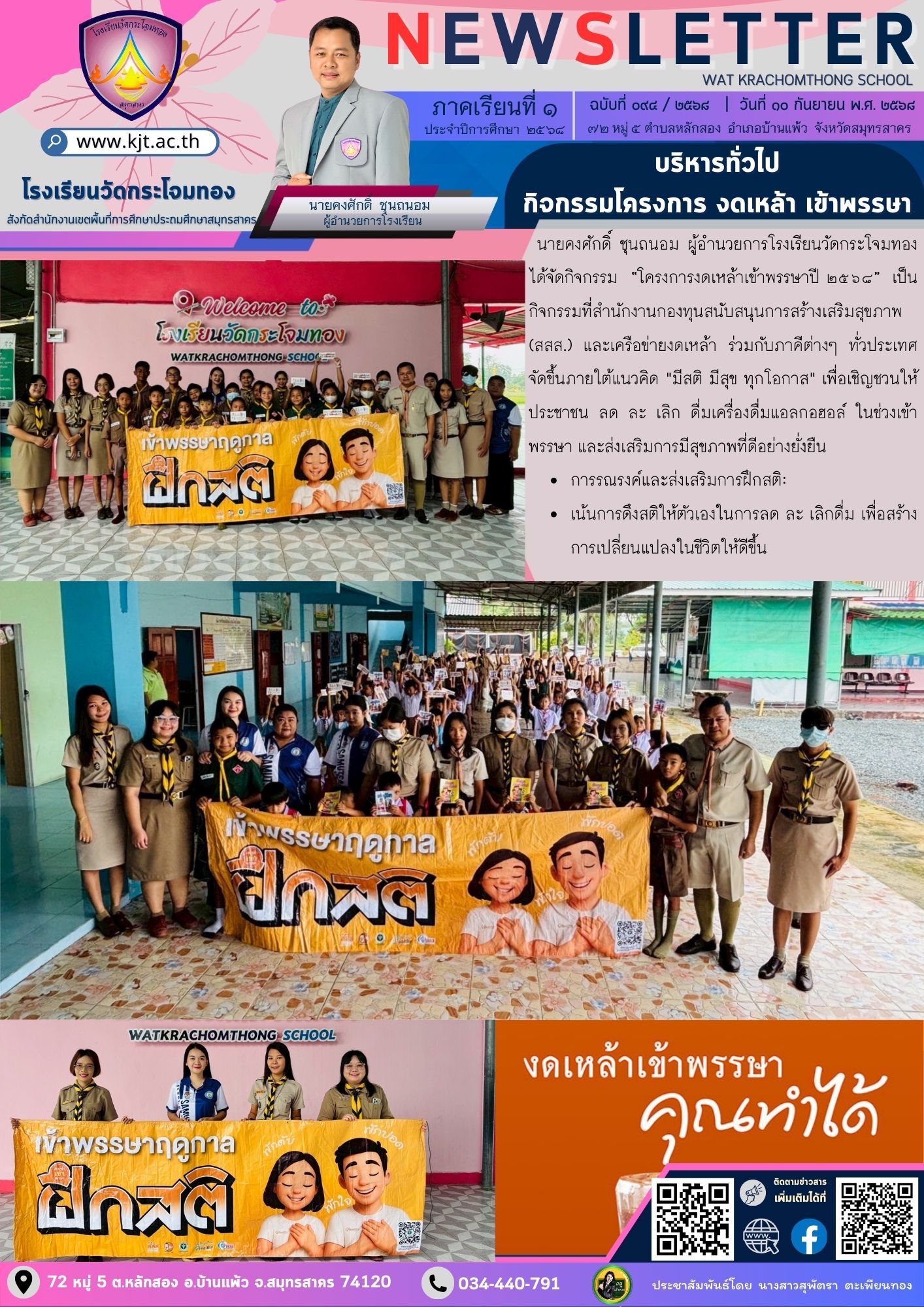 ก.ย. 68 Newsleter เทอม 168 7