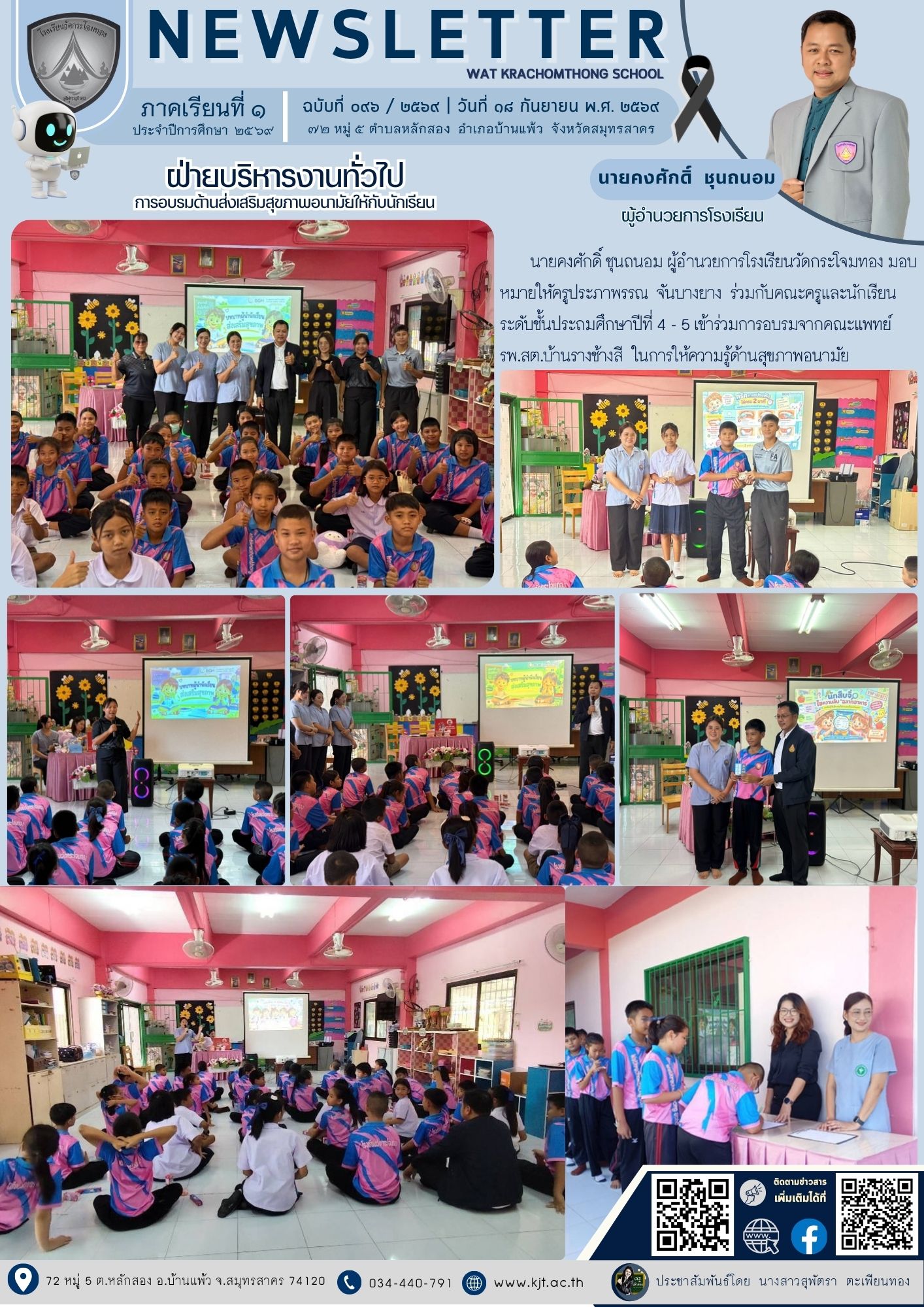 ก.ย._69_เทอม_169_1.jpg
