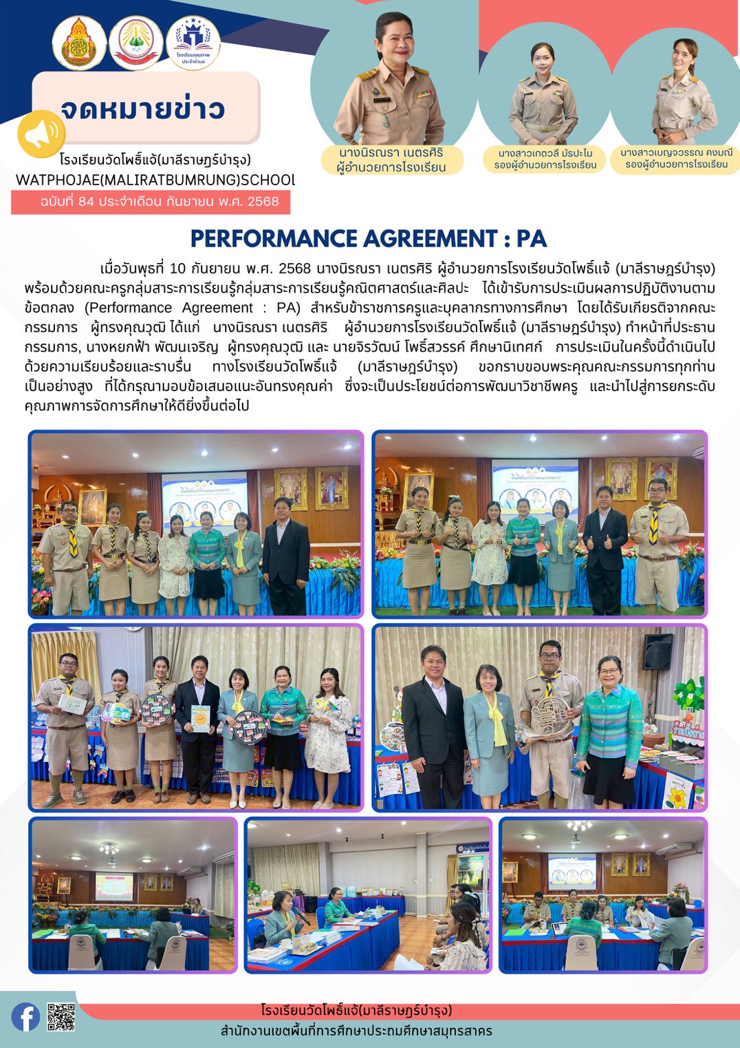 การประเมินผลการปฏิบัติงานตามข้อตกลง กลุ่มสาระศิลปะและคณิคศาสตร์