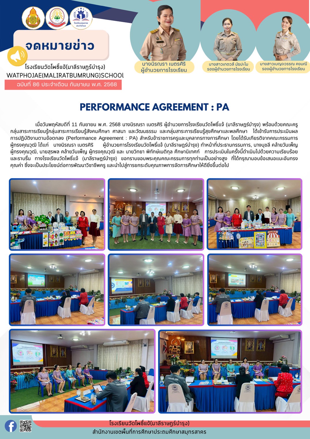 การประเมินผลการปฏิบัติงานตามข้อตกลง สาระปฐมวัย