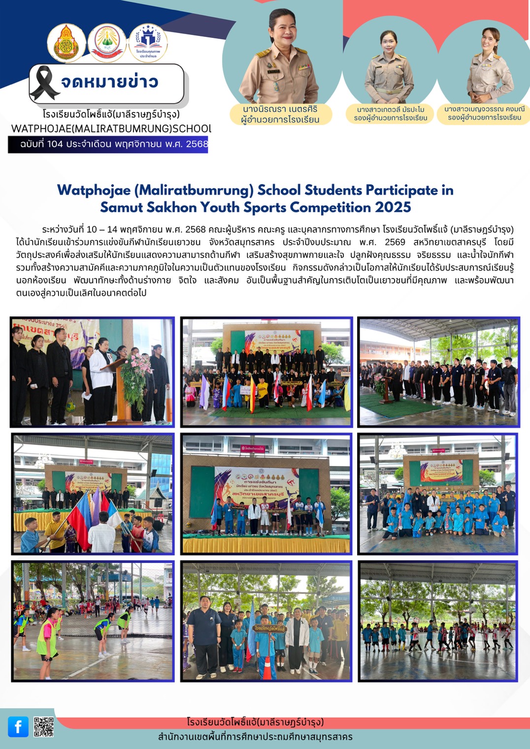 การแข่งขันกีฬานักเรียนเยาวชน จ.สมุทรสาคร