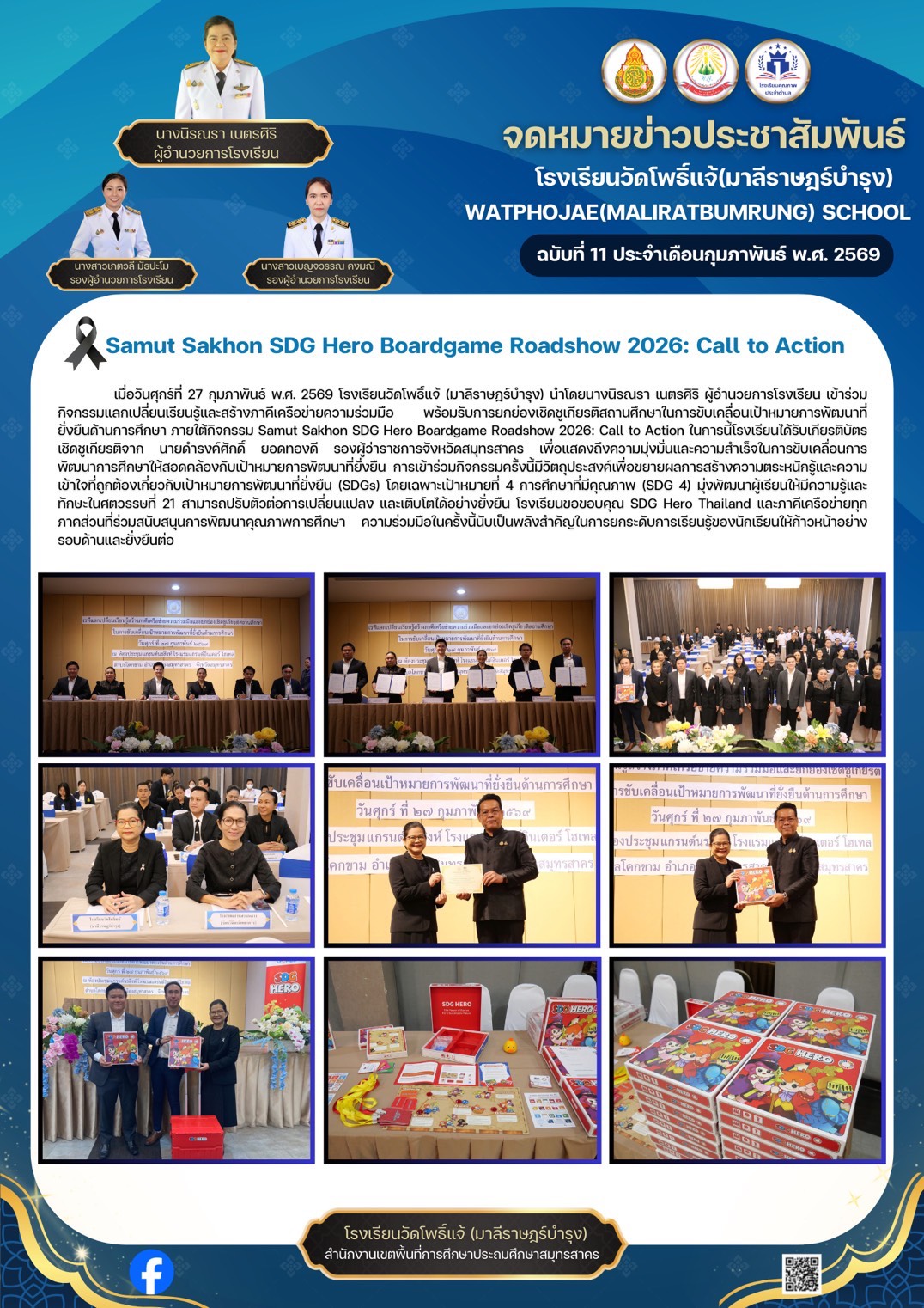 กิจกรรมแลกเปลี่ยนเรียนรู้และสร้างภาคีเครือข่ายความร่วมมือ 27.2.69