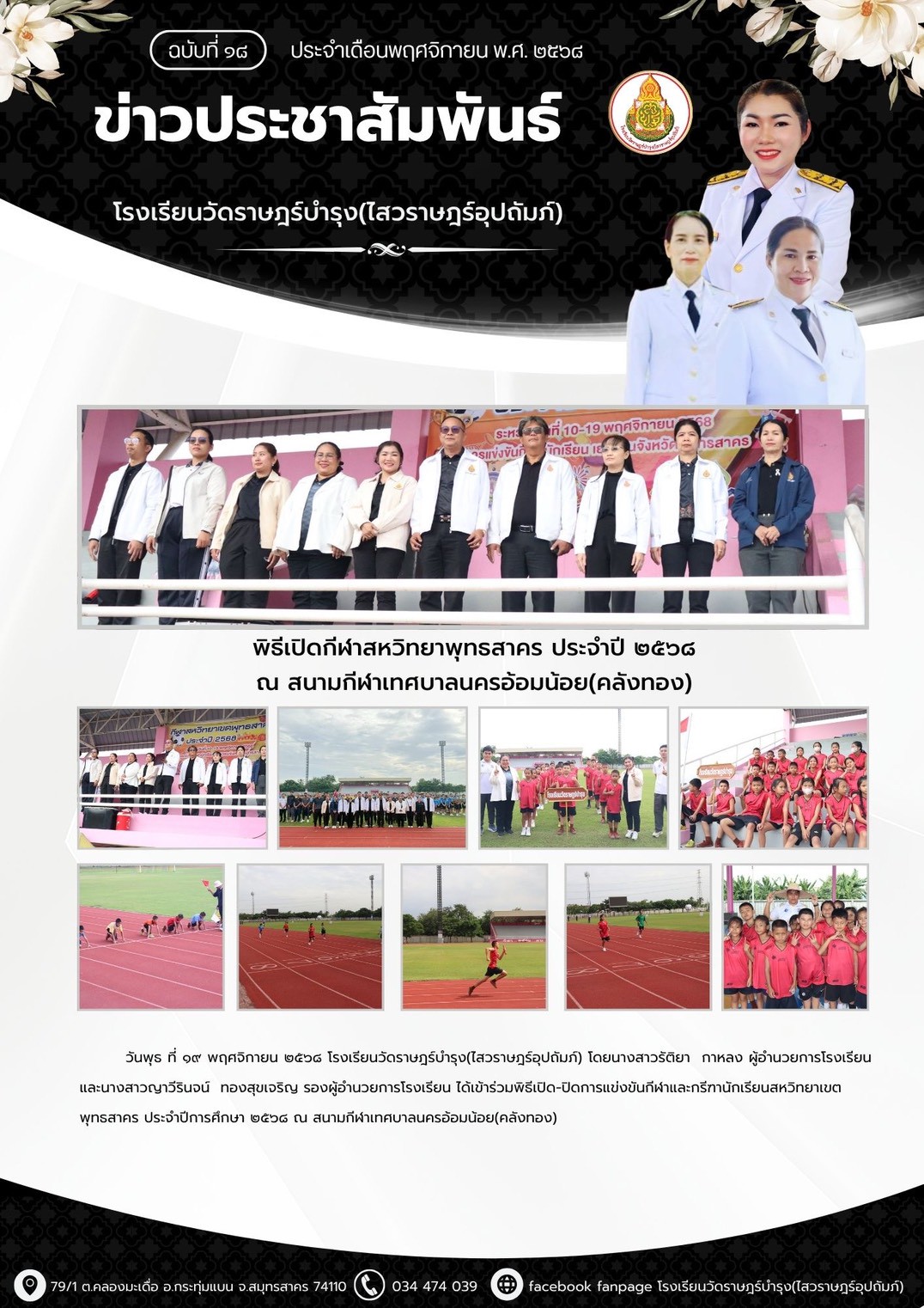 กีฬา สหวิทยาเขตต