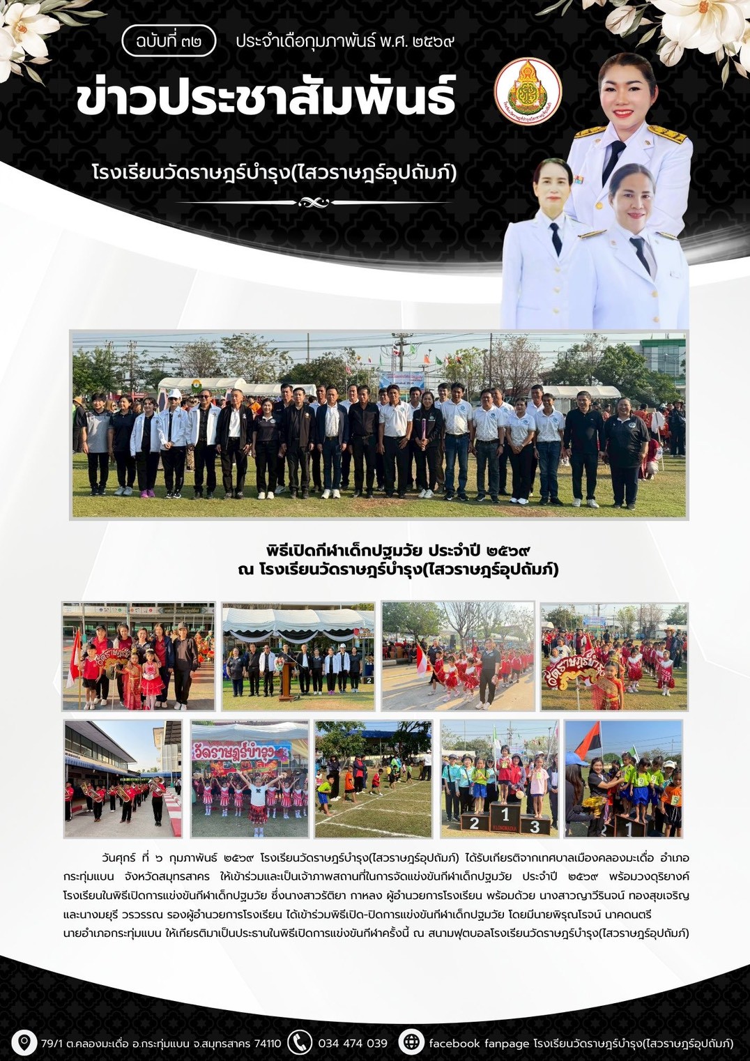 กีฬาสีอนุบาลเทศบาล