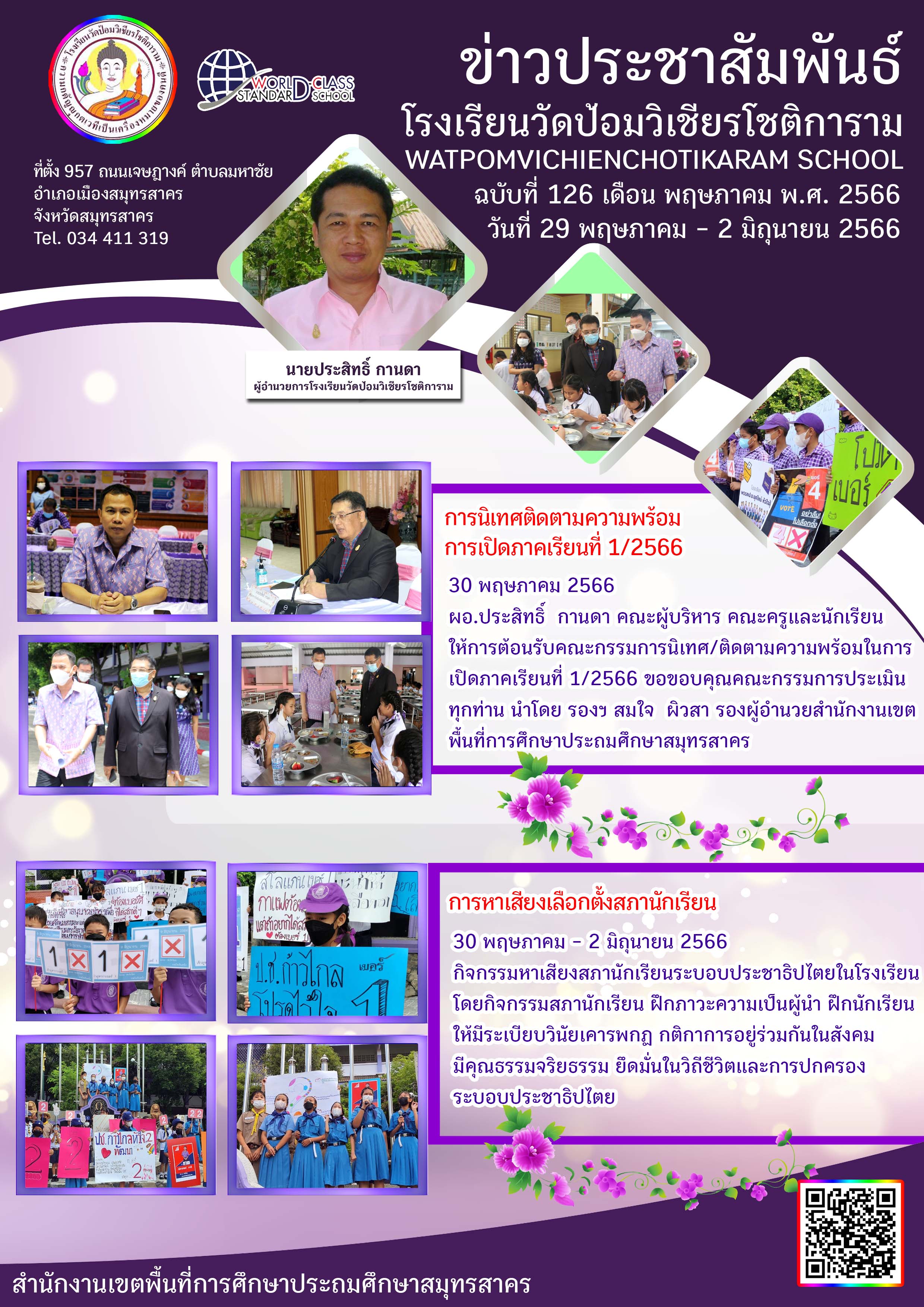 ข่าวประชาสัมพันธ์ ฉบับที่ 126