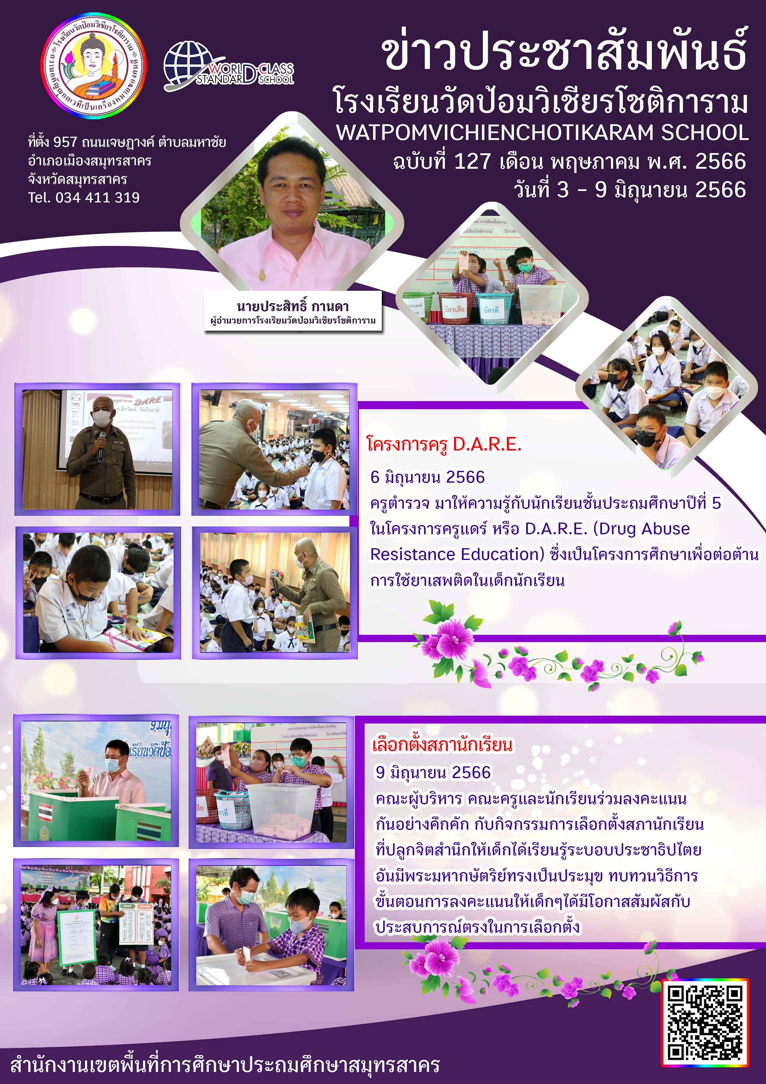 ข่าวประชาสัมพันธ์ ฉบับที่ 127