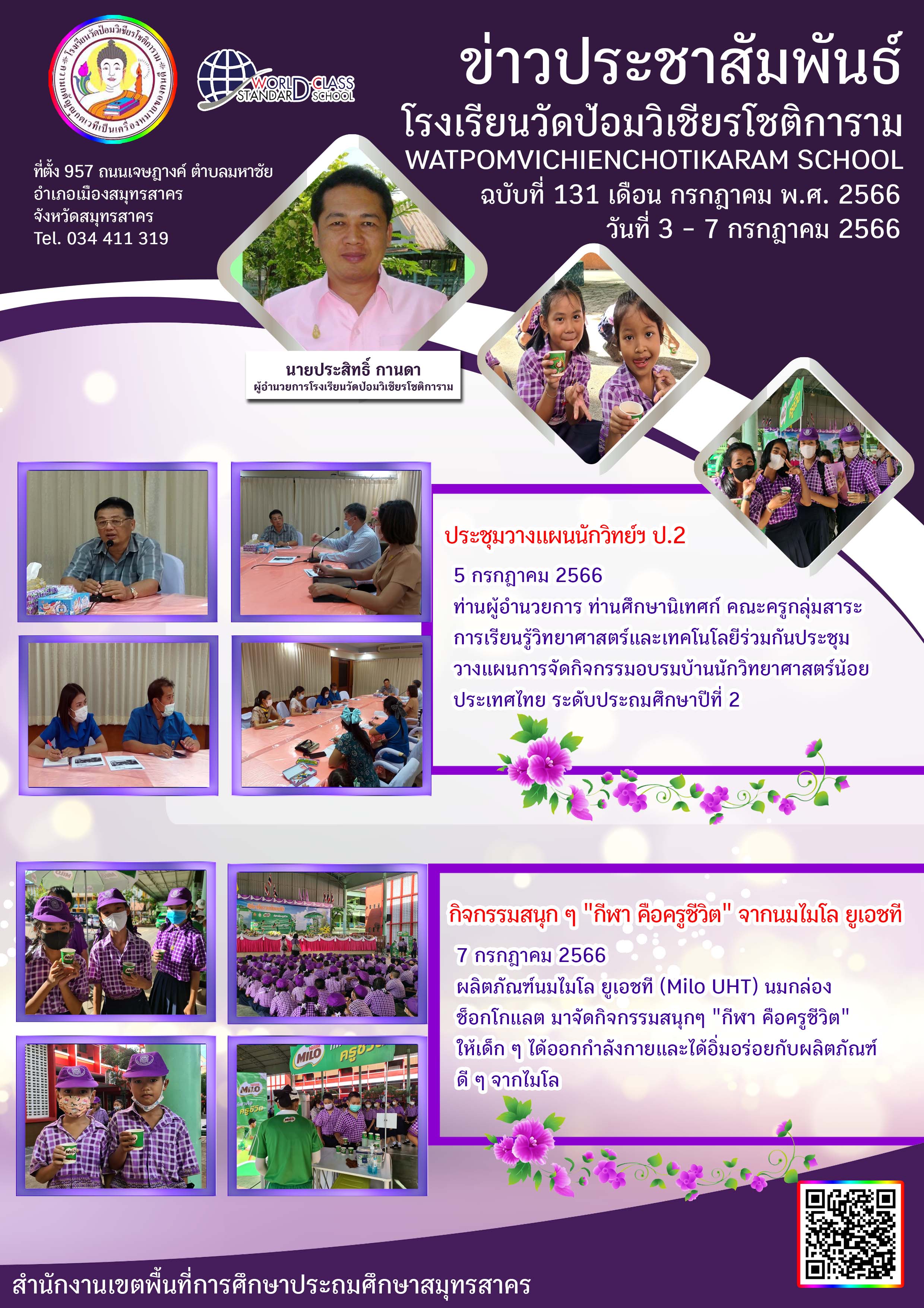 ข่าวประชาสัมพันธ์ ฉบับที่ 131