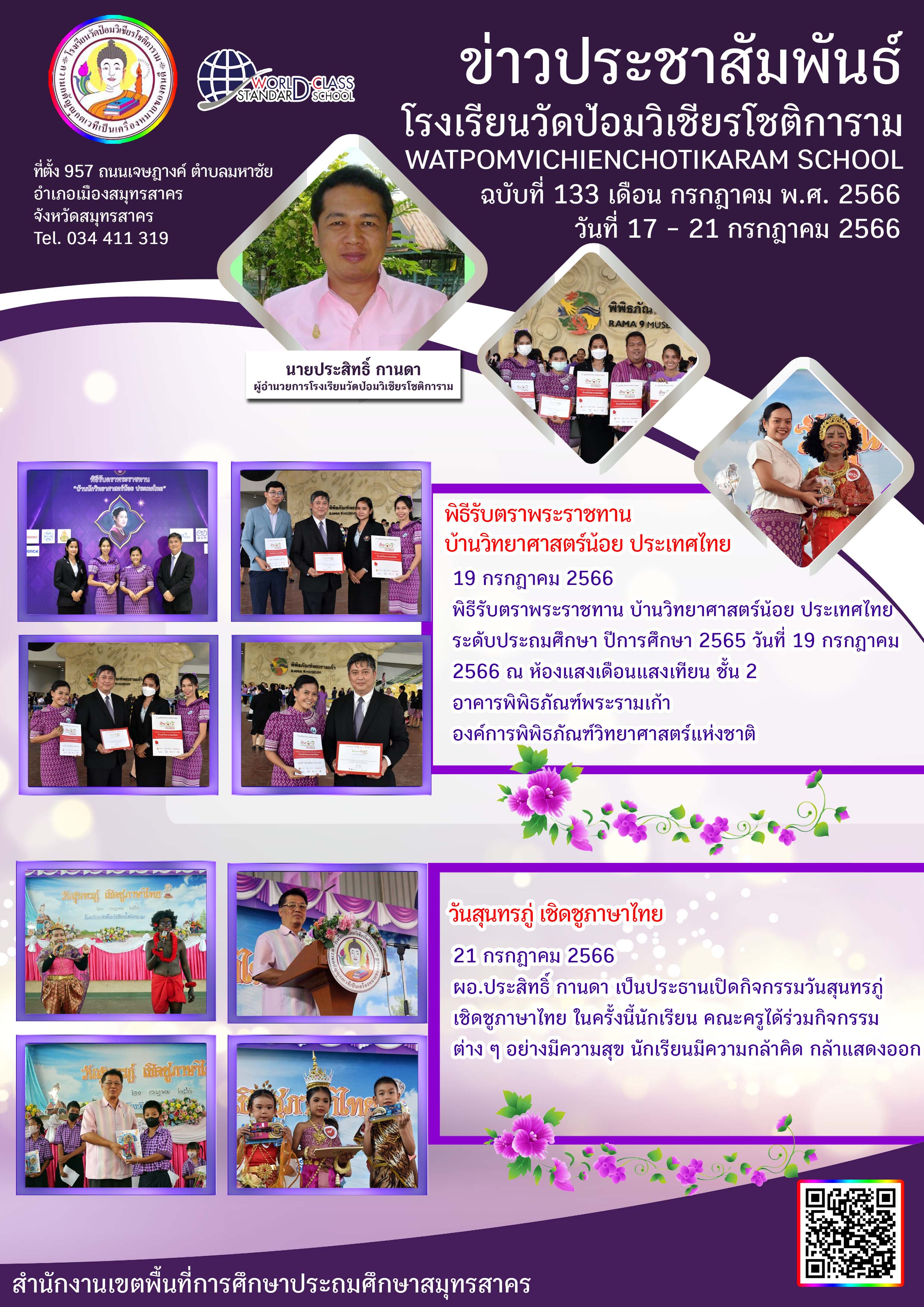 ข่าวประชาสัมพันธ์ ฉบับที่ 133