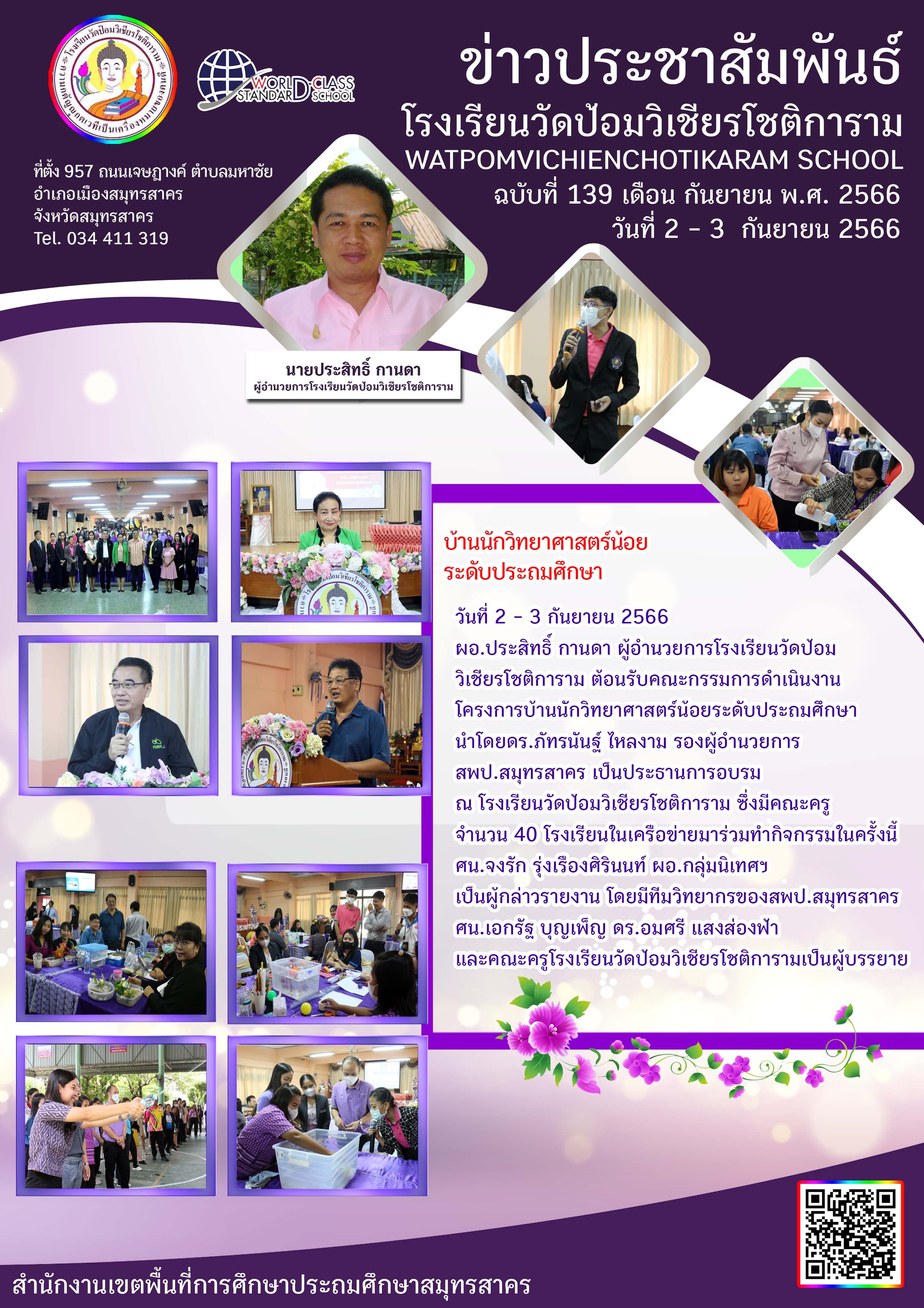 ข่าวประชาสัมพันธ์ ฉบับที่ 139