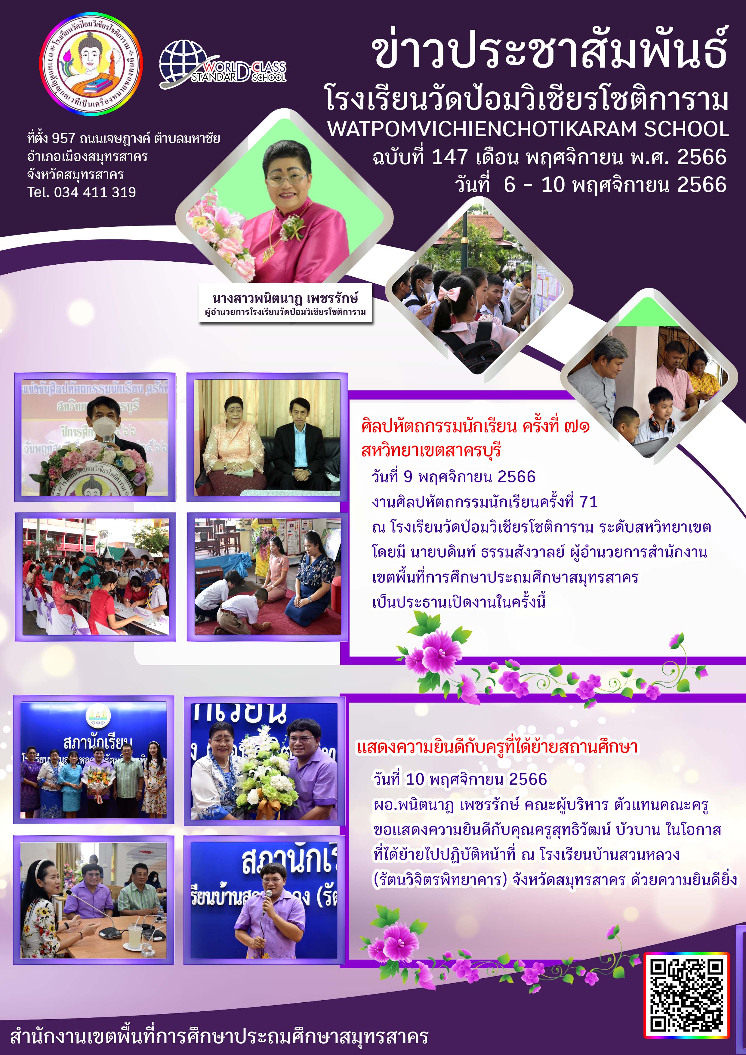 ข่าวประชาสัมพันธ์ ฉบับที่ 147